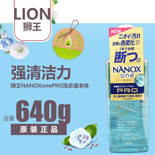 狮王日本抗菌洗衣液去污亮白