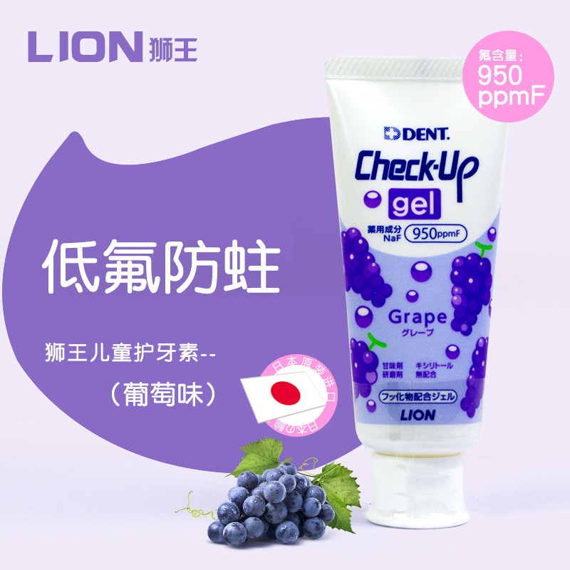 日本狮王check-up龋克菲防蛀固齿护牙素儿童6-12岁牙膏葡萄味60g