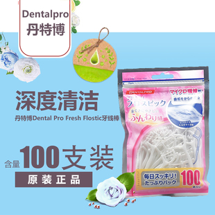 日本进口DENTALPRO丹特博柔软牙线棒牙师傅遇水膨胀扁线100支