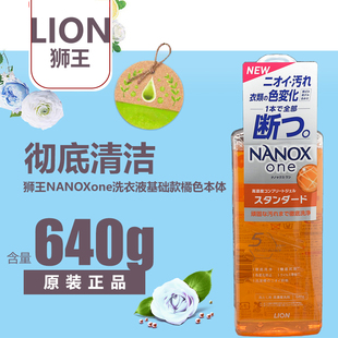 橘色本体强力去污除菌除螨1530g 狮王NANOXone纳米乐洗衣液基础款