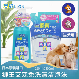 日本进口狮王艾宠狗狗猫咪免洗消菌泡沫洁足洗脚宠物免洗洗爪液