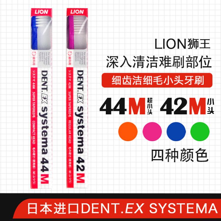 日本DENT狮王DENT EX SYSTEMA细齿洁细毛小头小头牙刷42M44M 洗护清洁剂/卫生巾/纸/香薰 牙刷/口腔清洁工具 原图主图