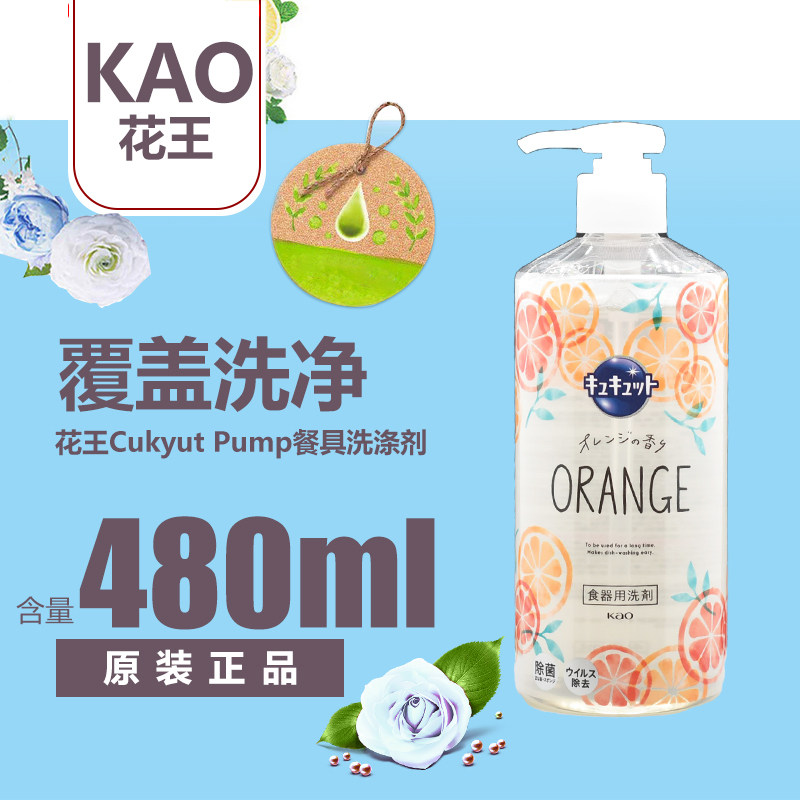 日本进口花王 CuCute食品食器用洗洁精厨房餐具洗涤剂清洁剂480ml