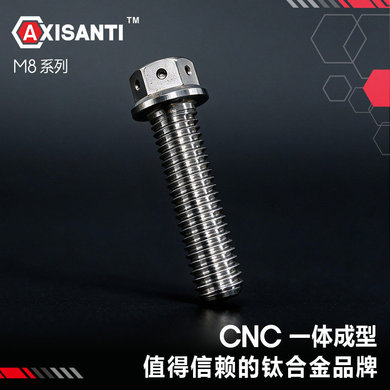 AXISANTC4钛M8内外六角法兰螺丝