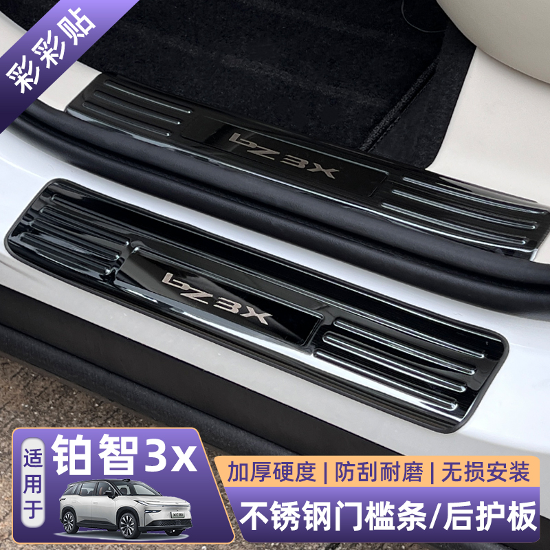 丰田铂智3x不锈钢门槛保护条