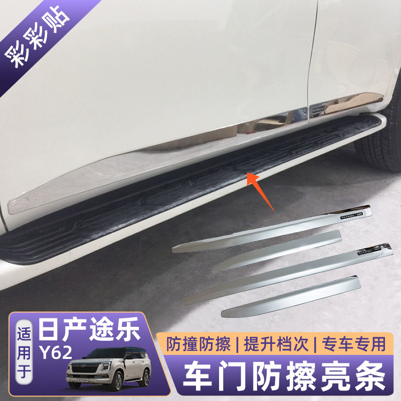 适用于12-20款途乐车身饰条途乐Y62车门防擦条防撞亮条门板改装件