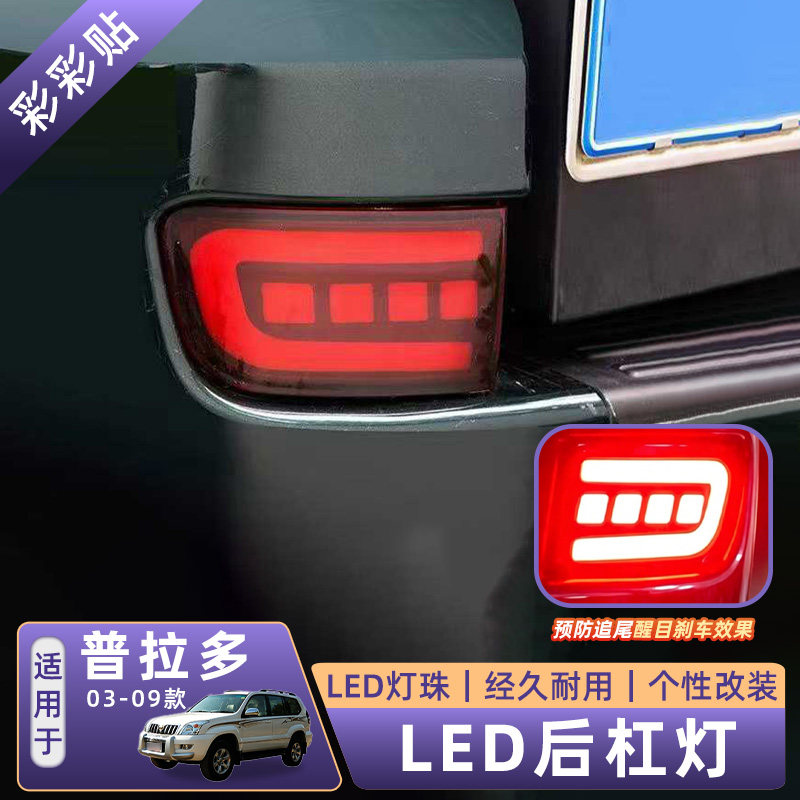 适用于丰田03-09款普拉多霸道LC120 2700 4000后杠灯后雾灯