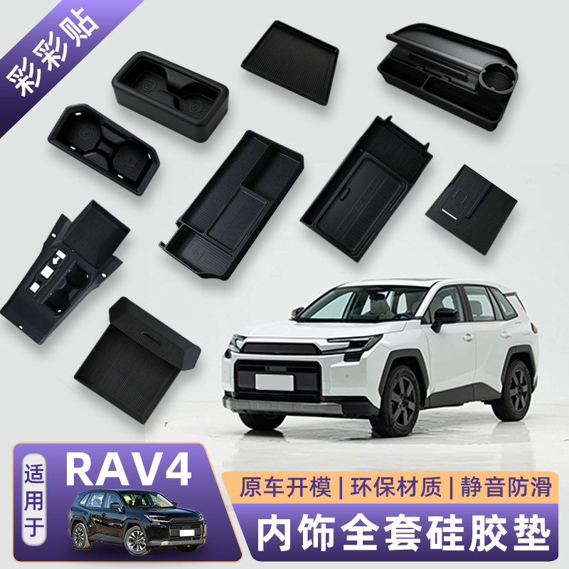 适用26新款荣放RAV4专用中控无线充硅胶垫六代威兰达改装配件用品