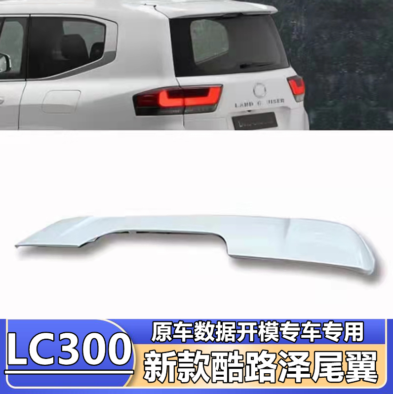 兰德酷路泽LC300尾翼适用于丰田2022款陆巡改装配件高配款定风翼