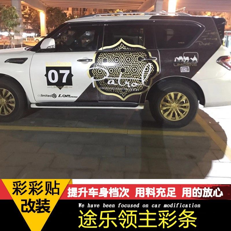 14-21款途乐王朝中东领主版彩条途乐Y62拉花改装专用装饰