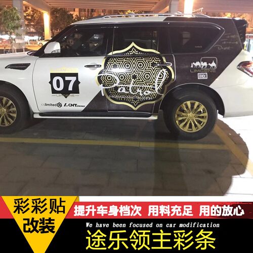 途乐拉花改装彩条