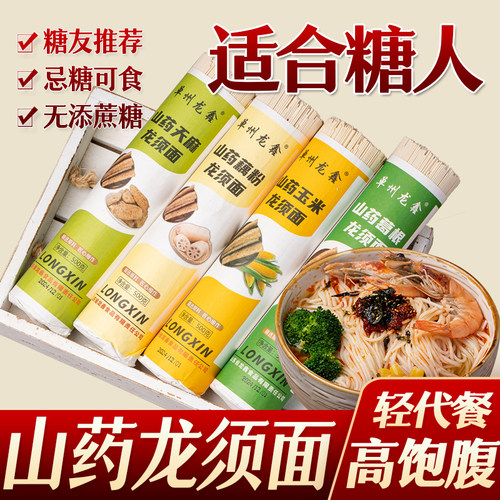 糖尿人专用零食无糖孕妇营养挂面