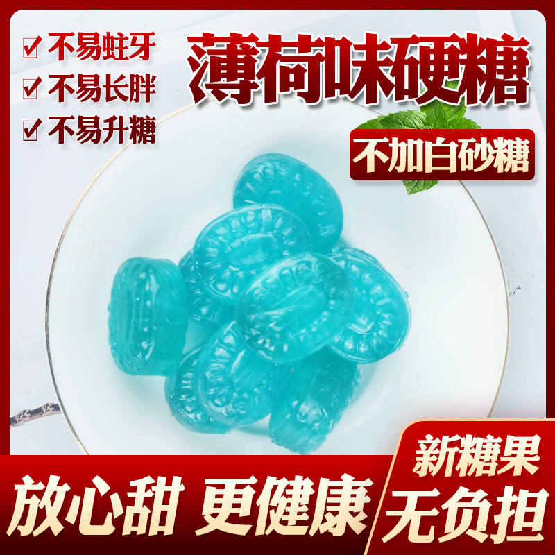 糖尿病人吃的糖果木糖醇薄荷硬糖糖友控糖糖尿人专用无糖精食品0