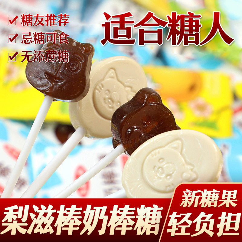 糖尿人木糖醇牛奶棒棒糖秋梨棒硬棒棒糖