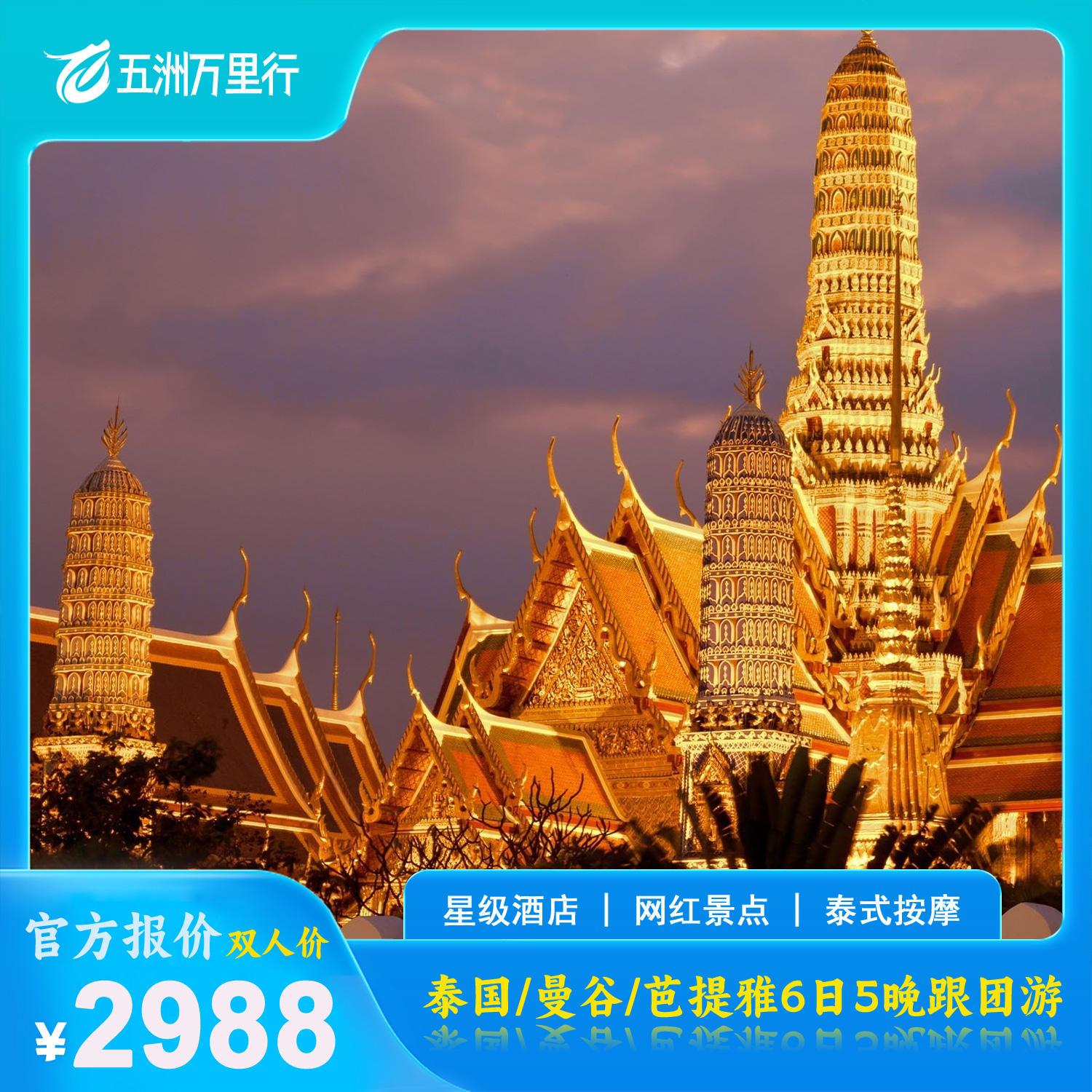 泰国旅游vip卡泰国旅游6天5晚优惠券-第4张图片-提都小院