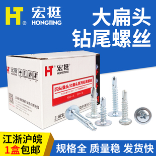 宏挺大扁头自钻自攻螺丝螺钉钻尾丝燕尾钉M4.2x13 16 19 25 32 38