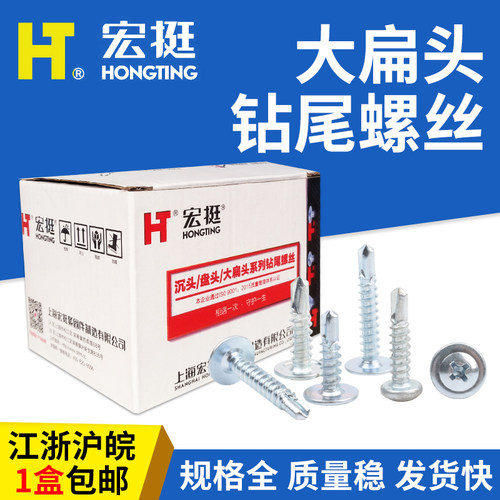 钻尾丝南京钻尾丝宏挺大扁头