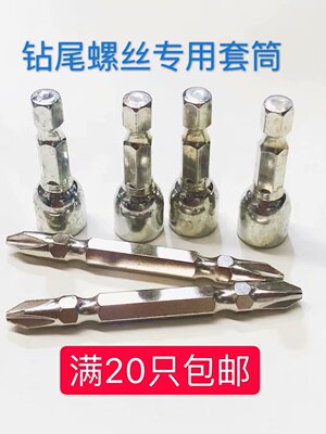 测试推荐钻尾螺丝专用加长套筒