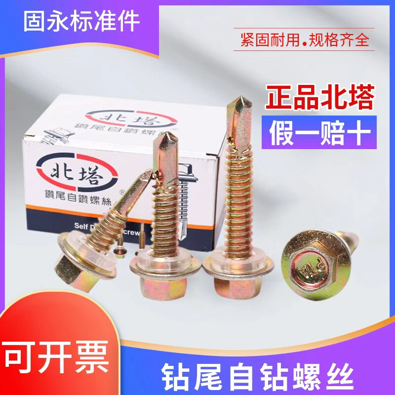 包邮国标北塔外六角彩钢瓦螺丝