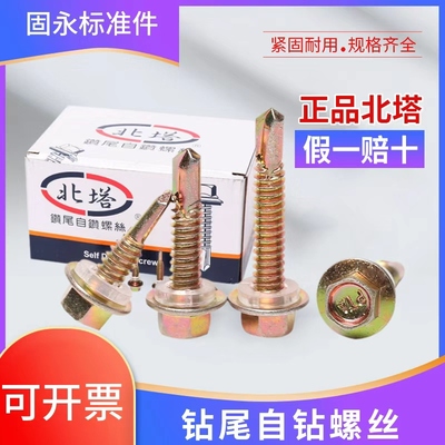 包邮国标北塔外六角彩钢瓦螺丝