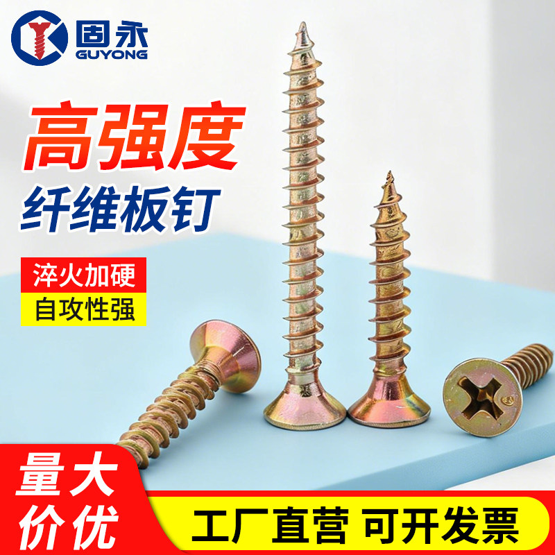 高强自攻钉纤维板木螺丝