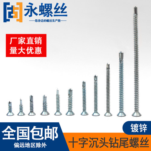 镀锌沉头自攻自钻螺丝燕尾丝m4.2