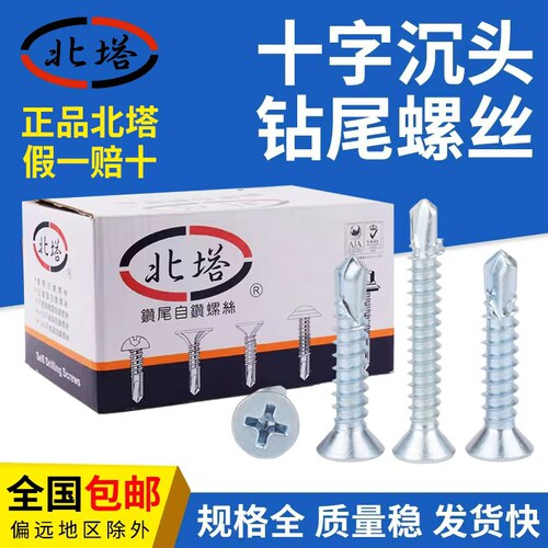北塔江苏自攻自钻螺丝十字沉头