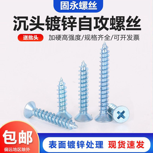 高强度十字沉头自攻螺丝沉头螺钉