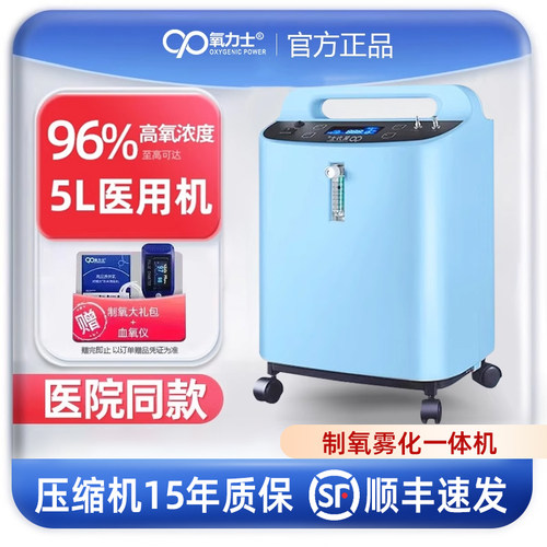 氧力士5L制氧机家用老人吸氧机3L孕妇家庭氧气器带雾化医院同款