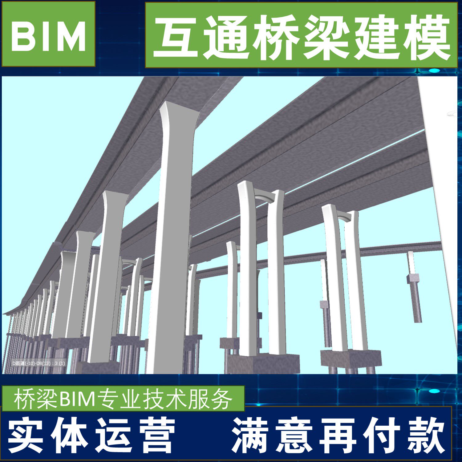 互通桥梁主线桥参数化变宽现浇箱梁族 Revit模型代做 BIM建模服务