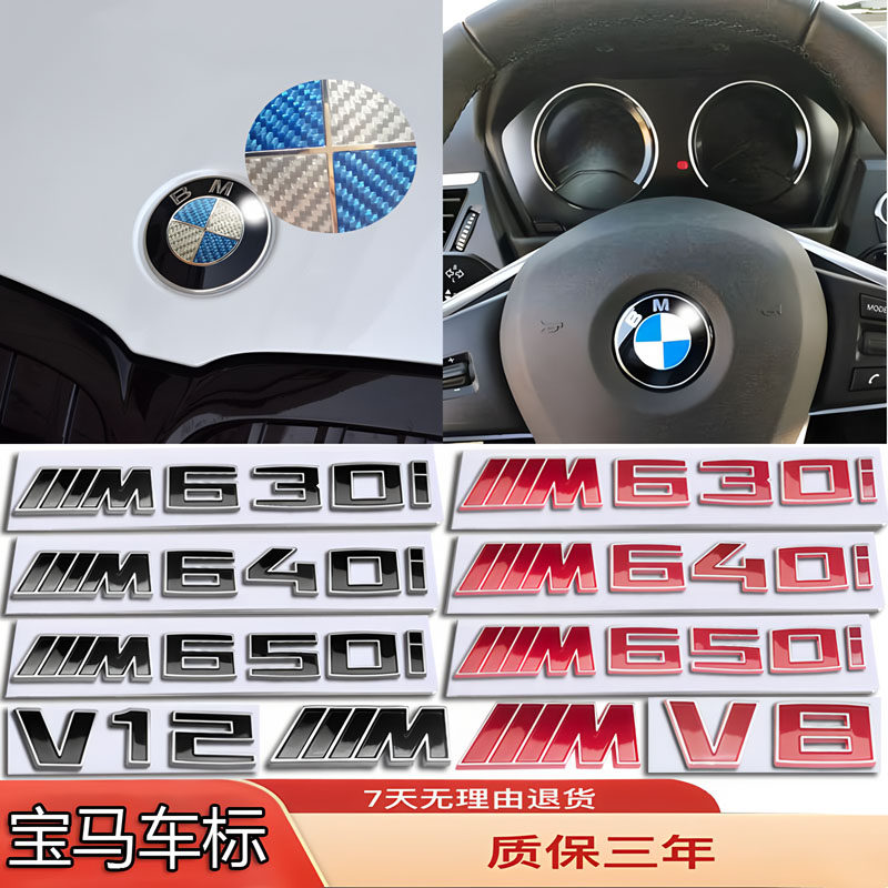 宝马车标6系改装650i/640i/630i前后尾字母轮毂盖侧M标方向盘贴标