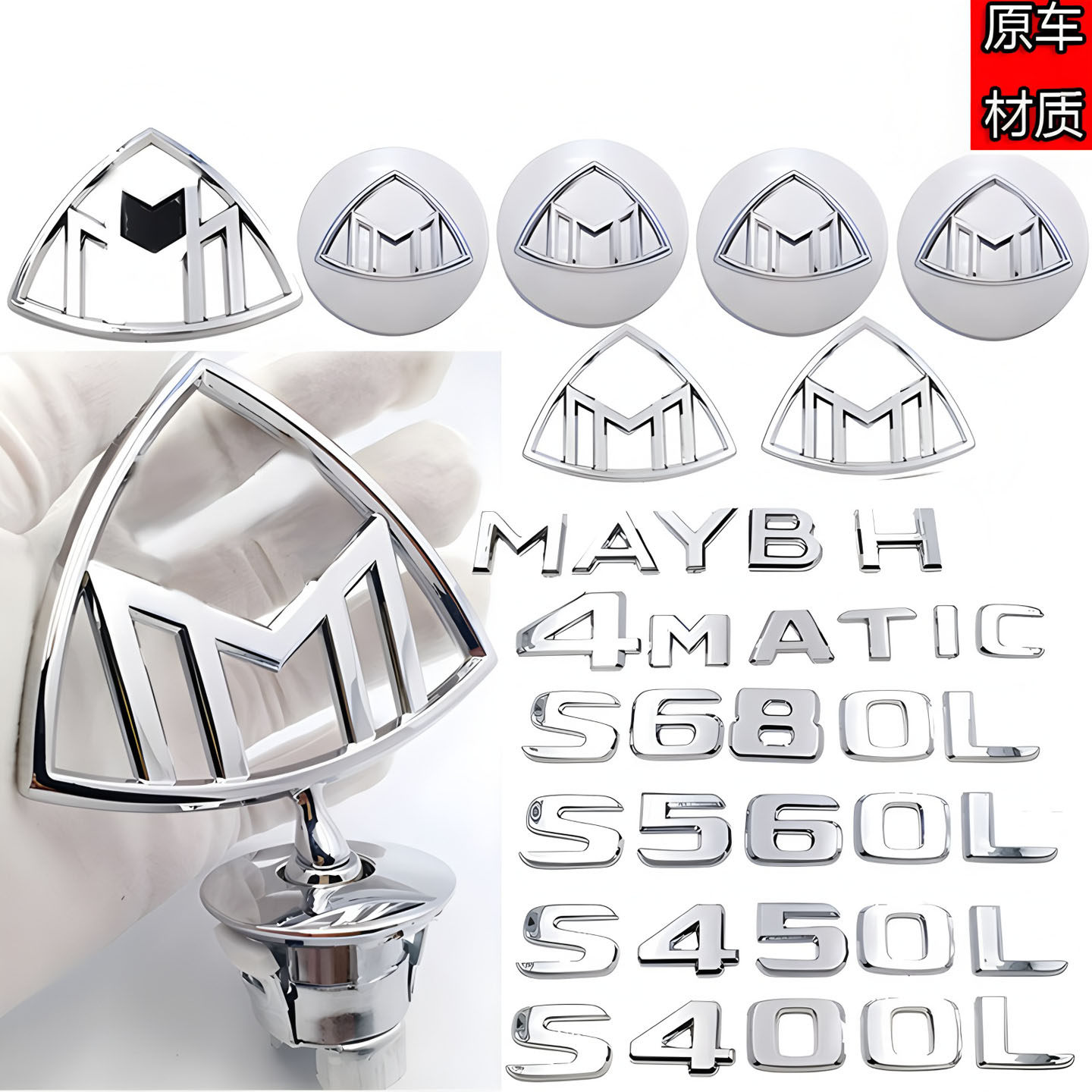 奔驰迈巴赫车标S级改装立标S320/S450/S480/S680前后尾箱车标侧标