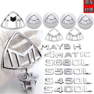 奔驰迈巴赫车标S级改装立标S320/S450/S480/S680前后尾箱车标侧标
