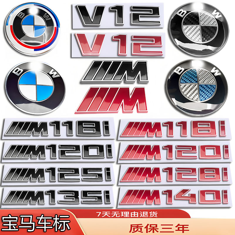宝马车标118i/120i/125I/135I/140i改轮毂盖前后尾字母方向盘贴标