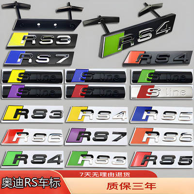 奥迪改装中网标A3A4A5A6/RS3/RS4/RS5/RS6/RS7/RS8侧前后尾箱车标