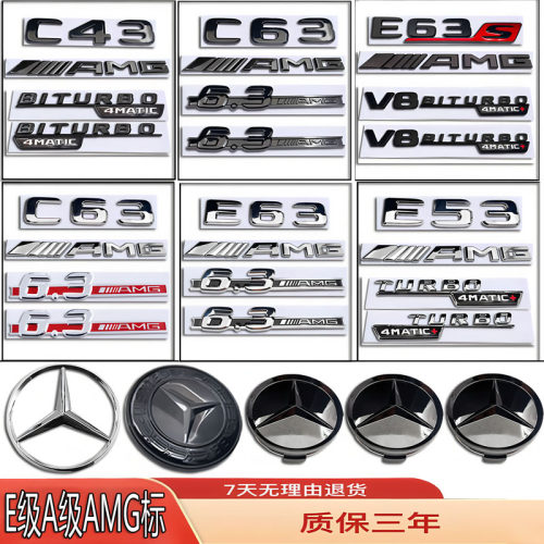 奔驰C级E级车标C43/C63/E43/E53/E63改装AMG轮毂盖侧标前后尾箱标