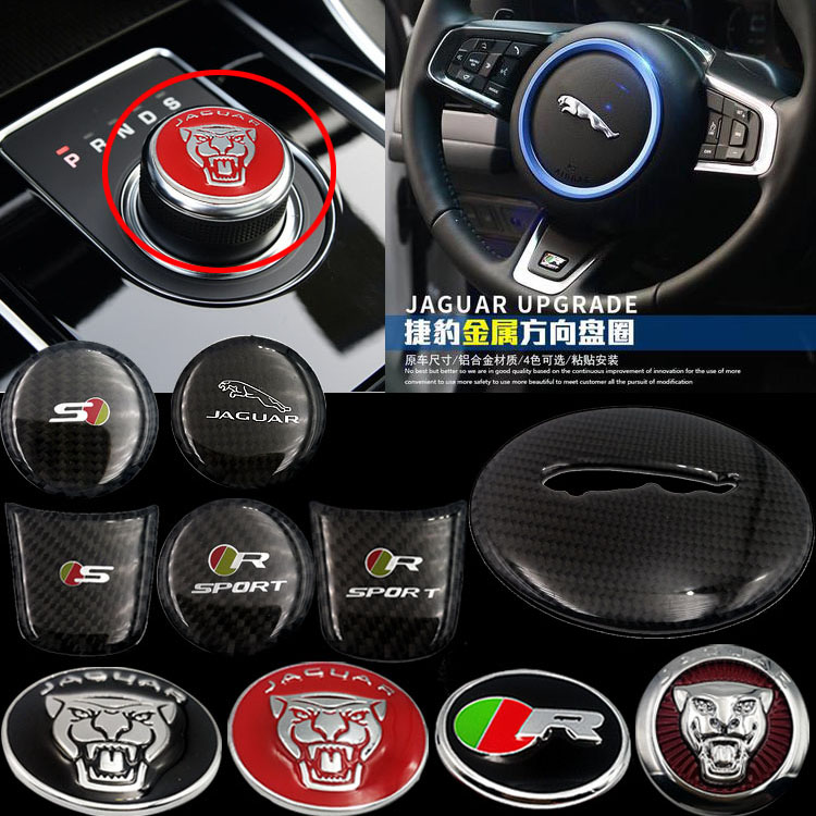 捷豹xflxfxjlxjxelrs车标贴内饰