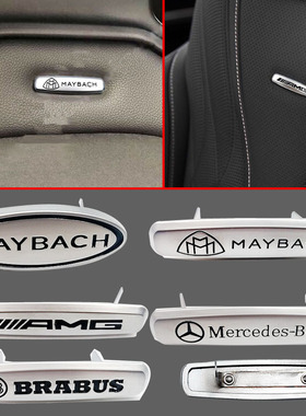 迈巴赫座椅标奔驰AMG室内车标贴E级S级GL级S450LS560座椅装饰车标