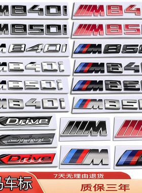 宝马车标M840i/M850i改装8系后尾字母标红黑色XDRIVE叶子板侧贴标