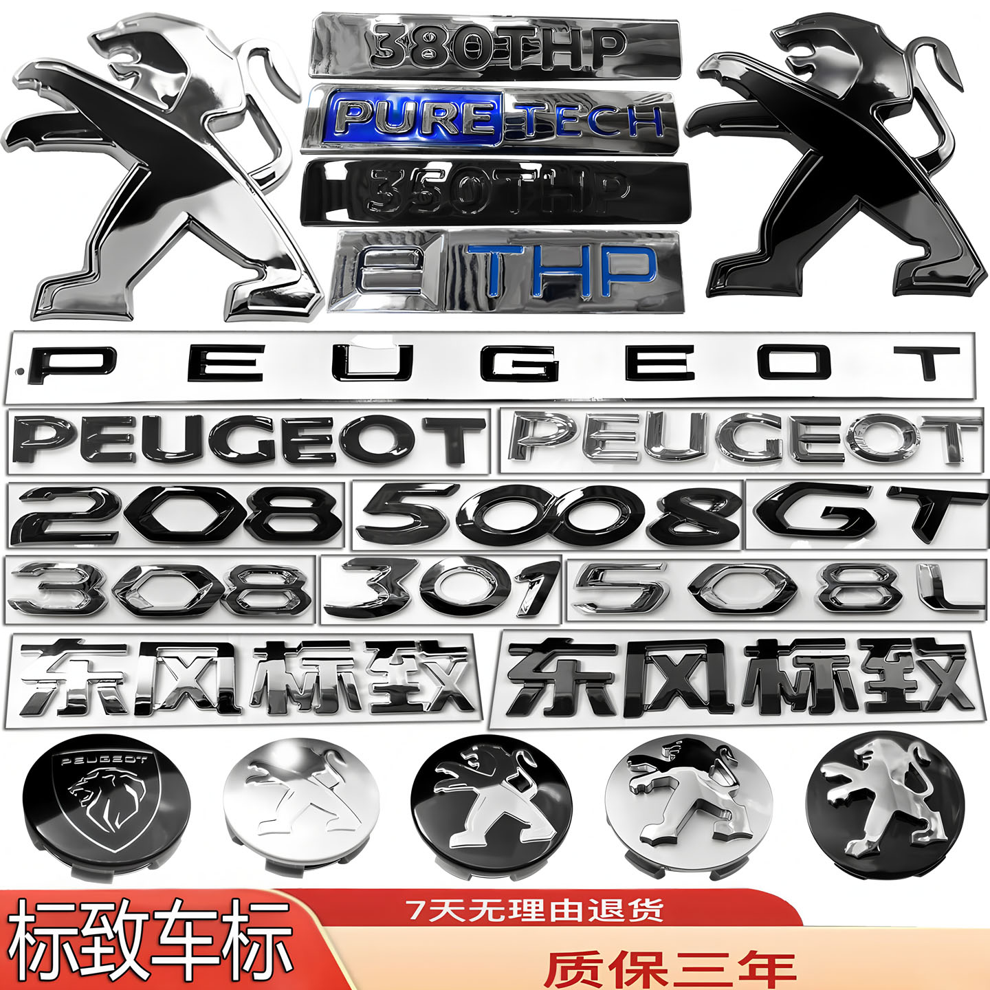 适用标致车标3008/208/5008L/206/207/301/307前后尾箱字母轮毂标 - 实物图