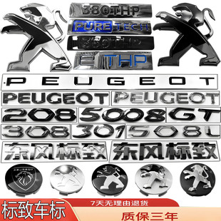 适用标致车标3008/208/5008L/206/207/301/307前后尾箱字母轮毂标