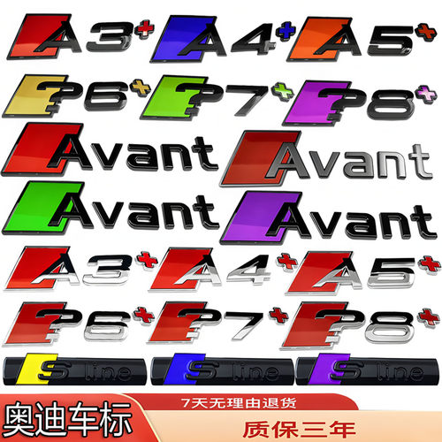 奥迪车标改问号紫蓝后尾箱侧标