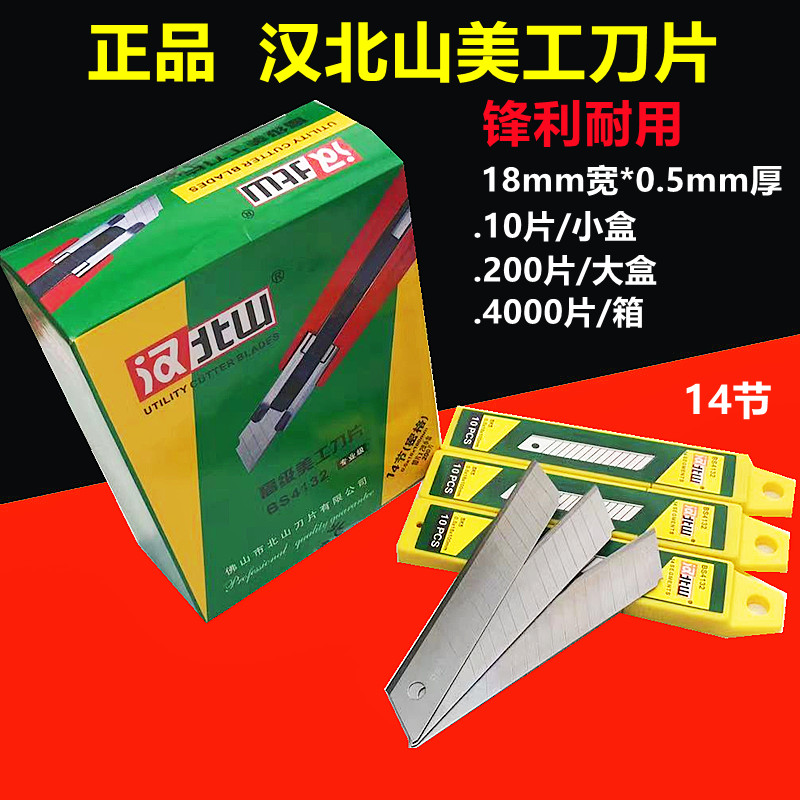 汉北山美工刀片大号18mm宽裁纸刀片墙壁纸美缝工业裁介刀片拆箱刀