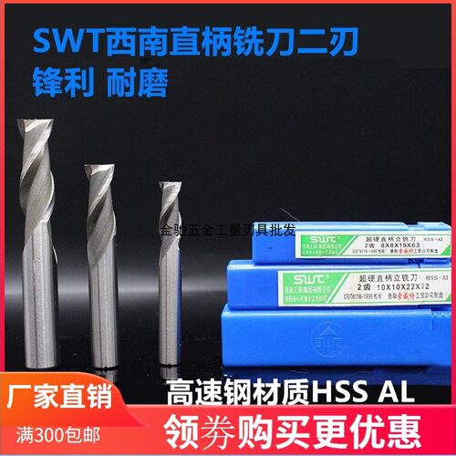 西南白钢键槽铣刀超硬