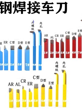 钨钢焊接车刀小车床车刀仪表车床车刀YT15蓝色8柄10柄12方16柄20
