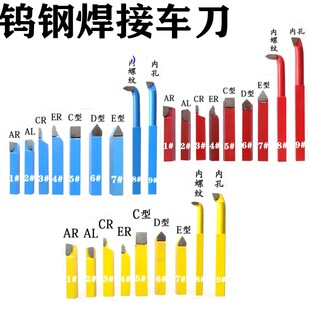 钨钢焊接车刀小车床车刀仪表车床车刀蓝色YT15红色YG8黄色YW1车刀
