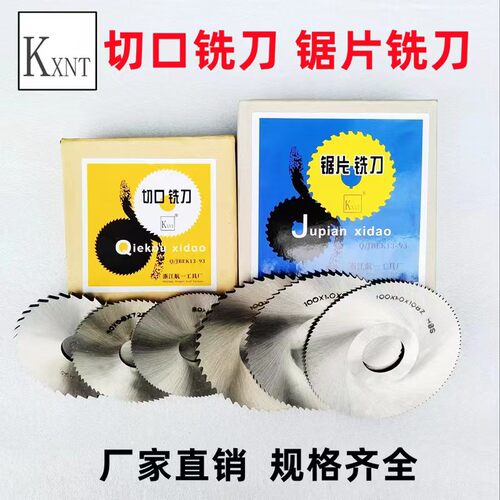 锯片铣刀切口铣刀KXNT圆锯片切槽