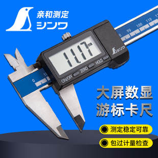 日本企鹅亲和电子数显卡尺100mm150mm高精度游标卡尺19994/19995