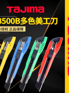 田岛LC500B美工刀大号18mm壁纸刀手工裁纸刀片手动开箱刀美术刀