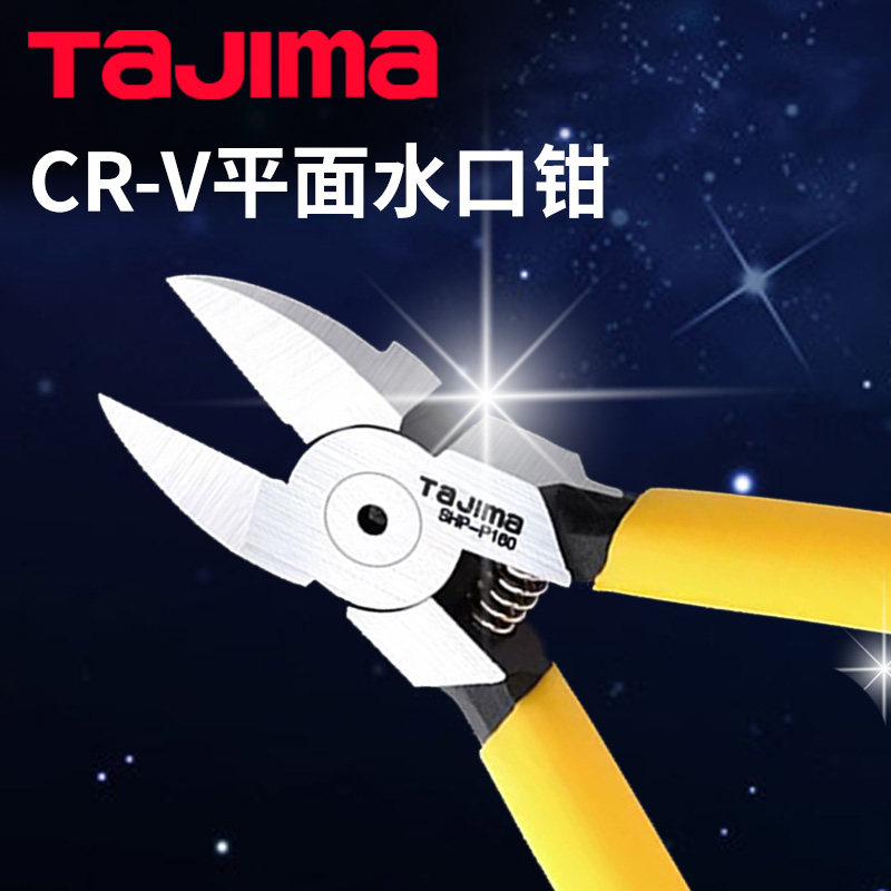 田岛水口钳斜口剪钳电工专用剪线偏口钳子斜嘴口水工业级超硬剪刀